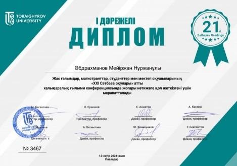 Студент IV курса исторического факультета стал победителем международной научной конференции «ХХI Сатпаевские чтения».
